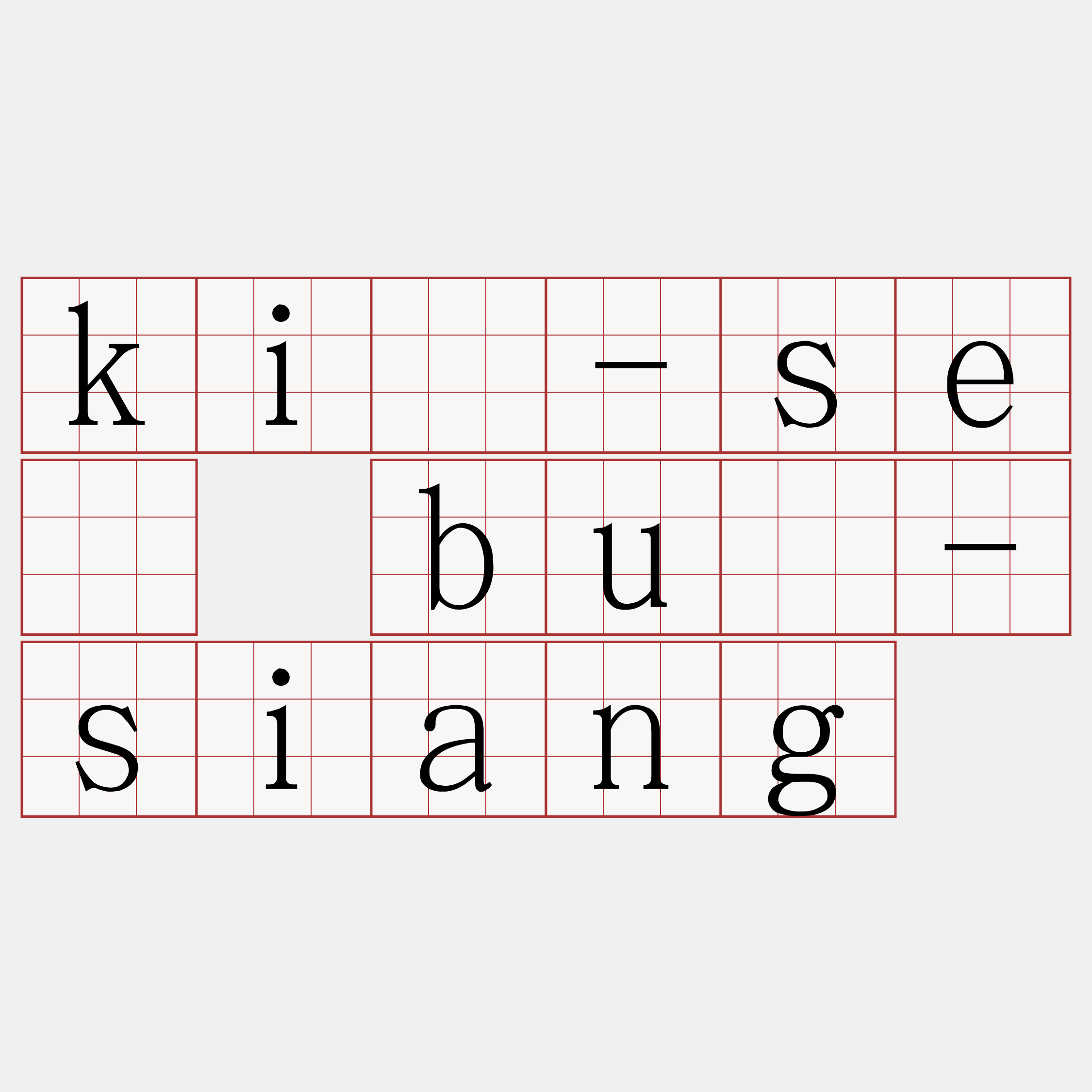 kí-sè bû-siang